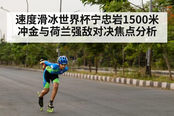 speed skating competition
